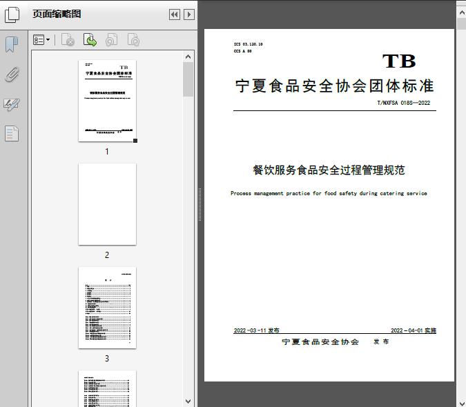 探析餐飲服務食品安全過程管理規范（T/NX 2022） 構建從源頭到餐桌的全鏈條保障體系